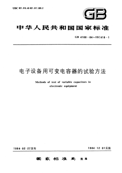 GB/T 4166-1984電子設備用可變電容器的試驗方法