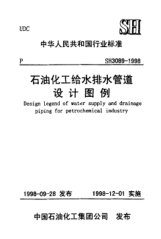 SH 3089-1998石油化工給水排水管道設計圖例Design legend of water supply and drainage piping for petrochemical industry