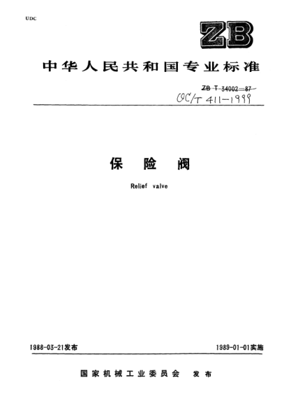QC/T 411-1999保險閥