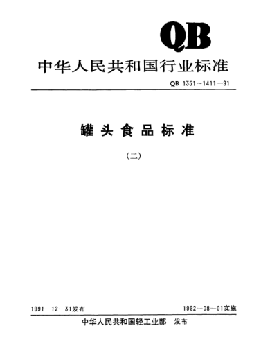 QB/T 1383-1991糖水李子罐頭