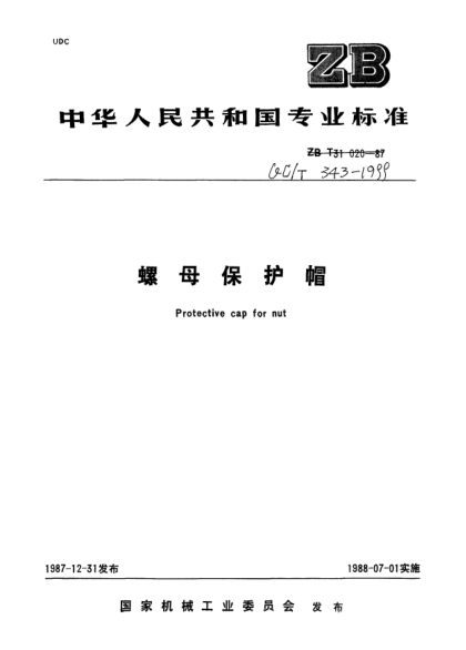 QC/T 343-1999螺母保護帽