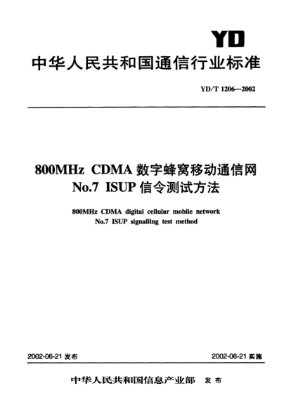 YD/T 1206-2002800MHz CDMA數字蜂窩移動(dòng)通信網(wǎng)No.7 ISUP信令測試方法800MHz CDMA digital cellular mobile network NO.7 ISUP signalling test method