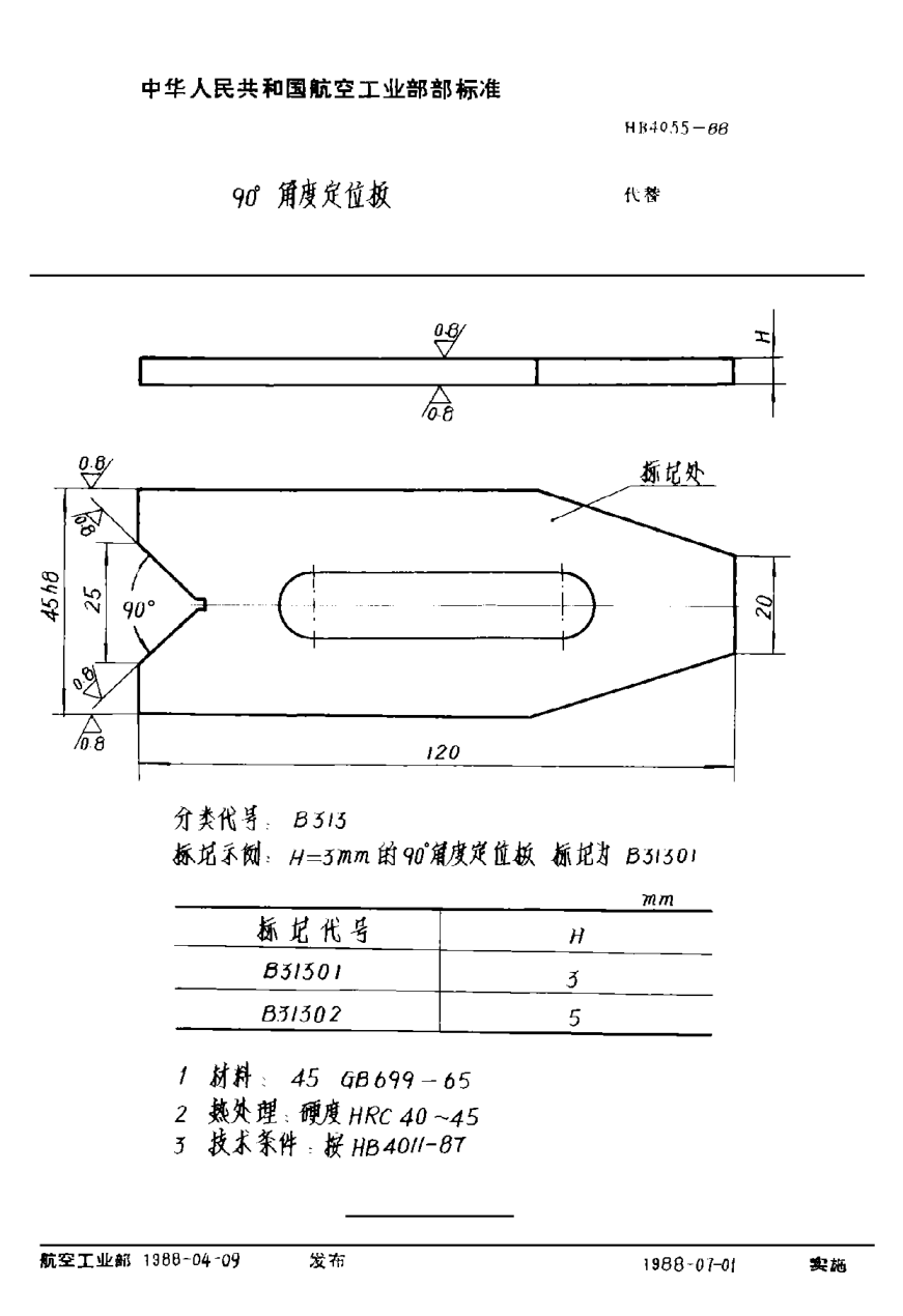 HB 4055-198890°角度定位板