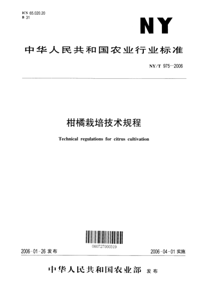 NY/T 975-2006柑橘栽培技術(shù)規程Technical regulation for citrus cultivation