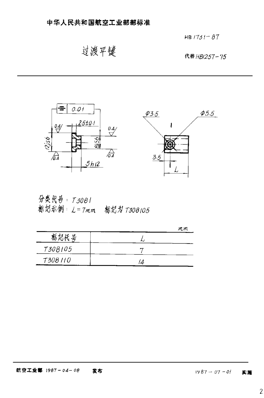 HB 1731-1987過(guò)渡平鍵