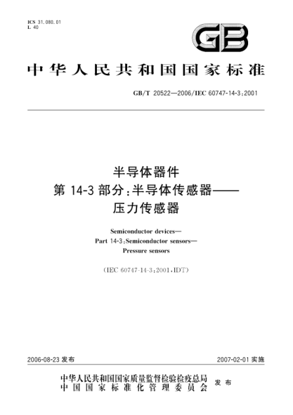 GB/T 20522-2006半導體器件 第14-3部分:半導體傳感器 壓力傳感器