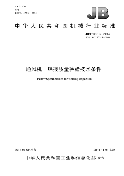 JB/T 10213-2014通風(fēng)機 焊接質(zhì)量檢驗技術(shù)條件
