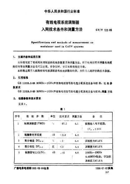 GY/T 122-1995有線(xiàn)電視系統調制器.入網(wǎng)技術(shù)條件和測量方法Specifications and methods of measurement on modulator used in CATV systems