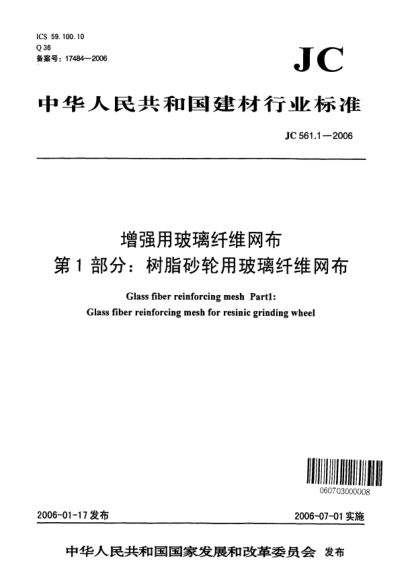 JC/T 561.1-2006增強用玻璃纖維網(wǎng)布.第1部分:樹(shù)脂砂輪用玻璃纖維網(wǎng)布Glass fiber reinforcing mesh Part 1: Glass reinforcing mesh for resinic grinding wheel