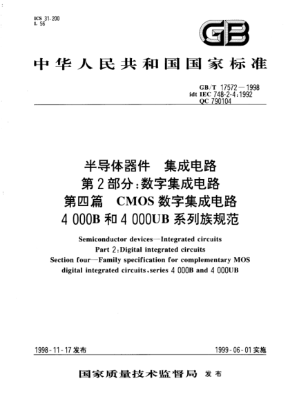 GB/T 17572-1998半導體器件 集成電路 第2部分;數字集成電路 第四篇 CMOS數字集成電路 4000B和4000UB系列族規范Semiconductor devices--Integrated circuits Part 2:Digital integrated circuits Section four--Family specification for complementary MOS digital integrated circuits,series 4 000B and