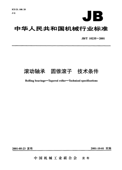 JB/T 10235-2001滾動(dòng)軸承.圓錐滾子.技術(shù)條件Rolling bearings — Tapered roller — Technical specifications