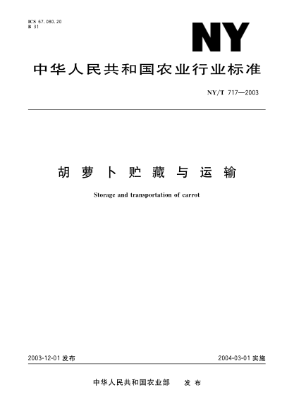 NY/T 717-2003胡蘿卜貯藏與運輸Storage and transportatoin of carrot