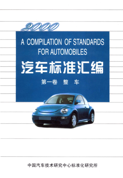 QC/T 76.7-1993礦用自卸汽車(chē)試驗方法 應急轉向能力試驗