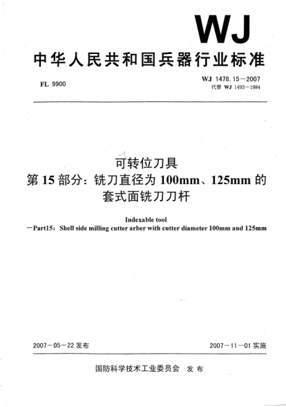 WJ 1478.15-2007可轉位刀具.第15部分:銑刀直徑為100mm、125mm的套式面銑刀刀桿