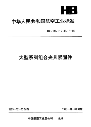 HB 7148.5-1995大型系列組合夾具緊固件.螺孔螺栓