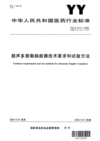 YY/T 0111-2005超聲多普勒換能器技術(shù)要求和試驗方法Technical requirements and test methods for ultrasonic Doppler transducer