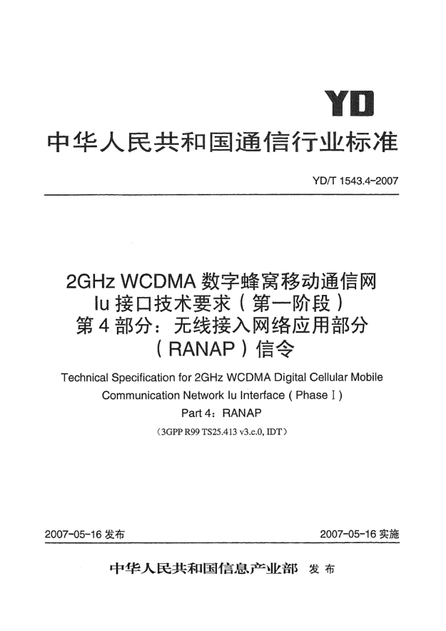 YD/T 1543.4-20072GHz WCDMA數字蜂窩移動(dòng)通信網(wǎng)Iu接口技術(shù)要求(第一階段).第4部分:無(wú)線(xiàn)接入網(wǎng)絡(luò )應用部分(RANAP)信令)