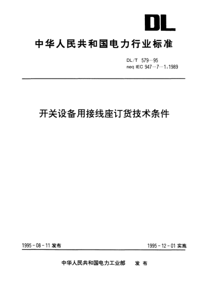 DL/T 579-1995開(kāi)關(guān)設備用接線(xiàn)座訂貨技術(shù)條件