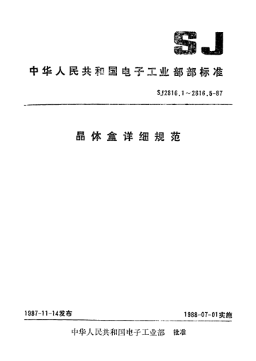 SJ 2816.4-1987J3A型(電阻焊)晶體盒詳細規范Detail specification for (resistance-welded) crystal holders (enclosures) for Type J3A