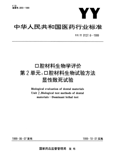 YY/T 0127.6-1999口腔材料生物學(xué)評價(jià).第2單元:口腔材料生物試驗方法.顯性致死試驗Biological evaluation of dental materials—Unit 2:Biological test methods of dental materials—Dominant lethal test