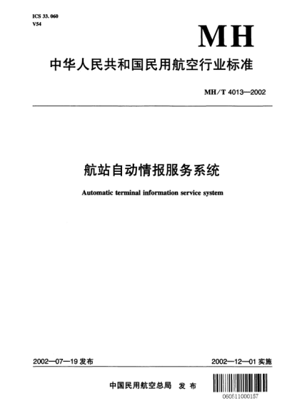 MH/T 4013-2002航站自動(dòng)情報服務(wù)系統Automatic terminal information service systen