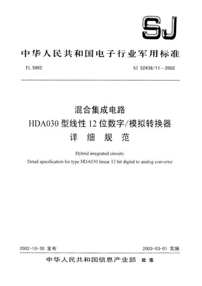 SJ 52438/11-2002混合集成電路.HDA030型線(xiàn)性12位數字/模擬轉換器詳細規范