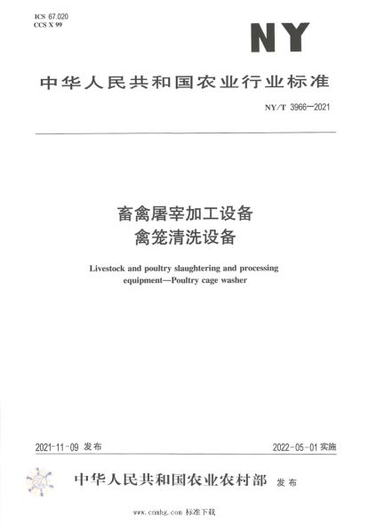 NY/T 3966-2021 畜禽屠宰加工設備 禽籠清洗設備