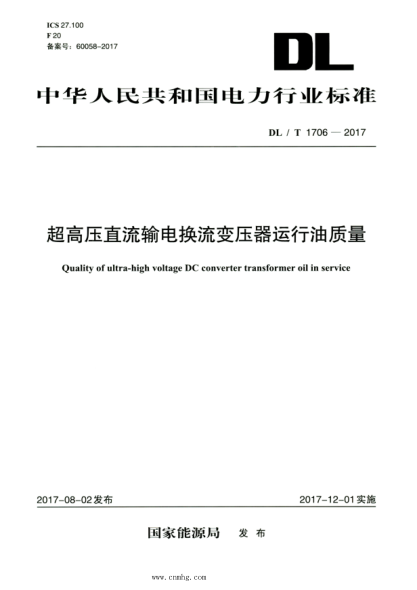 DL/T 1706-2017 高清版 超高壓直流輸電換流變壓器運行油質(zhì)量