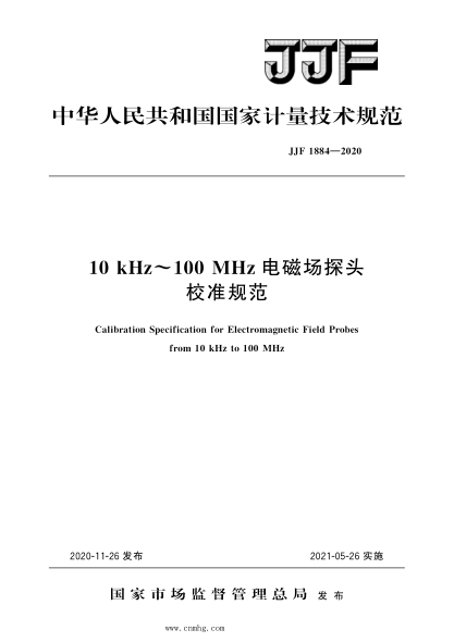 JJF 1884-2020 10 kHz~100 MHz電磁場(chǎng)探頭校準規范 高清晰版