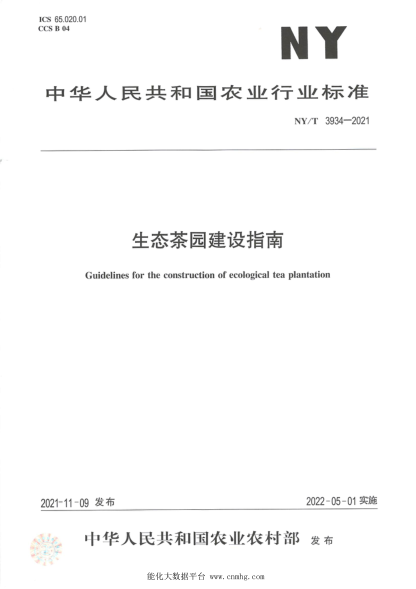 NY/T 3934-2021 生態(tài)茶園建設指南
