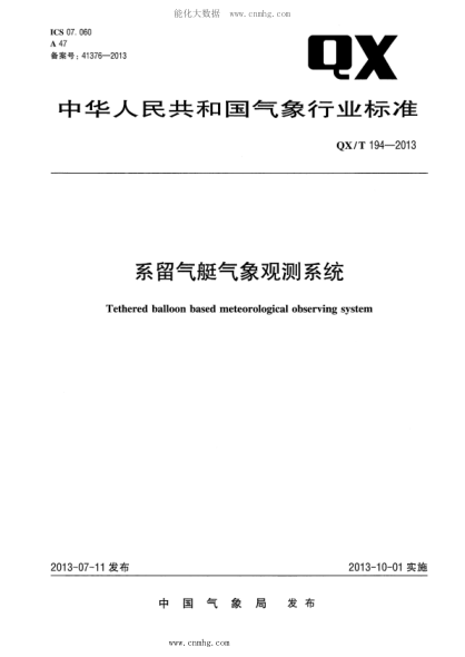 QX/T 194-2013 系留氣艇氣象觀(guān)測系統
