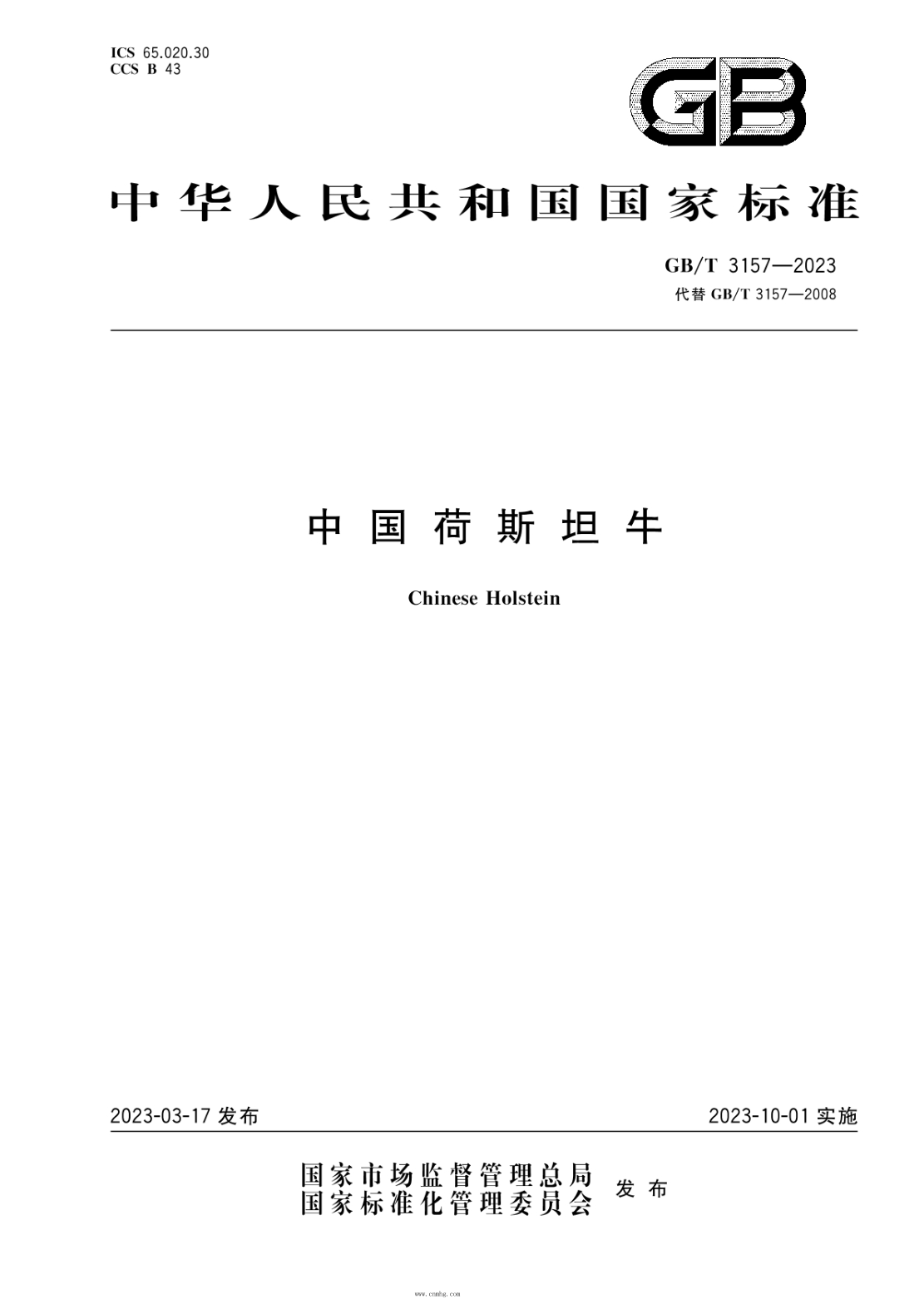 GB/T 3157-2023 中國荷斯坦牛