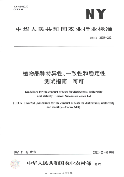  NY/T 3975-2021 植物品種特異性、一致性和穩定性測試指南 可可