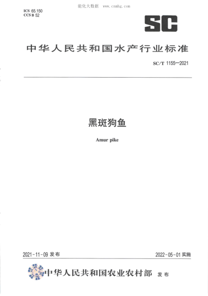 SC/T 1155-2021 黑斑狗魚(yú)