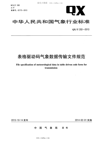 QX/T 202-2013 表格驅動(dòng)碼氣象數據傳輸文件規范