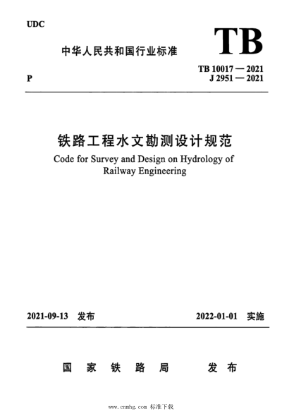 TB 10017-2021 鐵路工程水文勘測設計規范