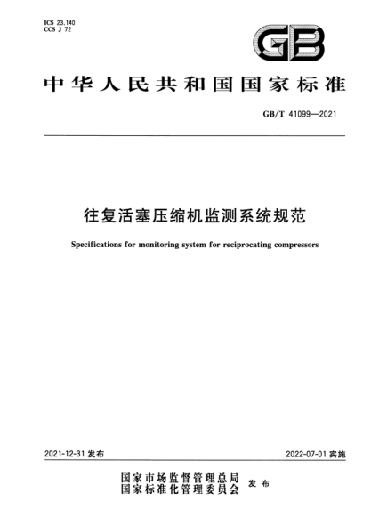 GB/T 41099-2021往復活塞壓縮機監測系統規范Specifications for monitoring system for reciprocating compressors