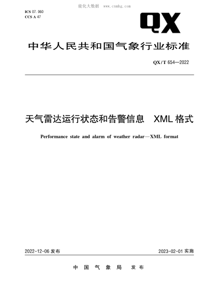 QX/T 654-2022 天氣雷達運行狀態(tài)和告警信息 XML格式