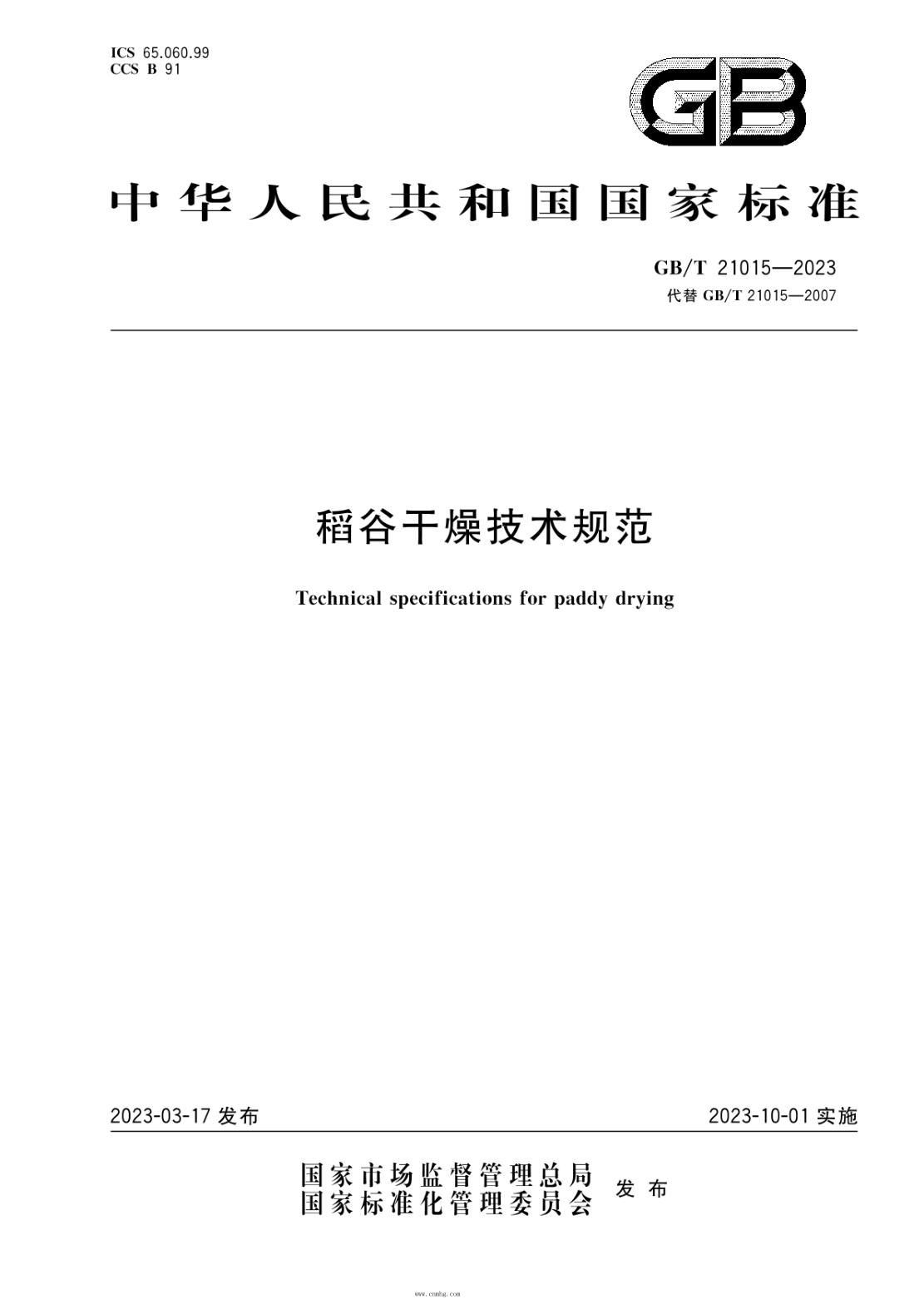 GB/T 21015-2023 稻谷干燥技術(shù)規范