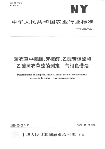  NY/T 3869-2021 薰衣草中樟腦、芳樟醇、乙酸芳樟酯和乙酸薰衣草酯的測定 氣相色譜法