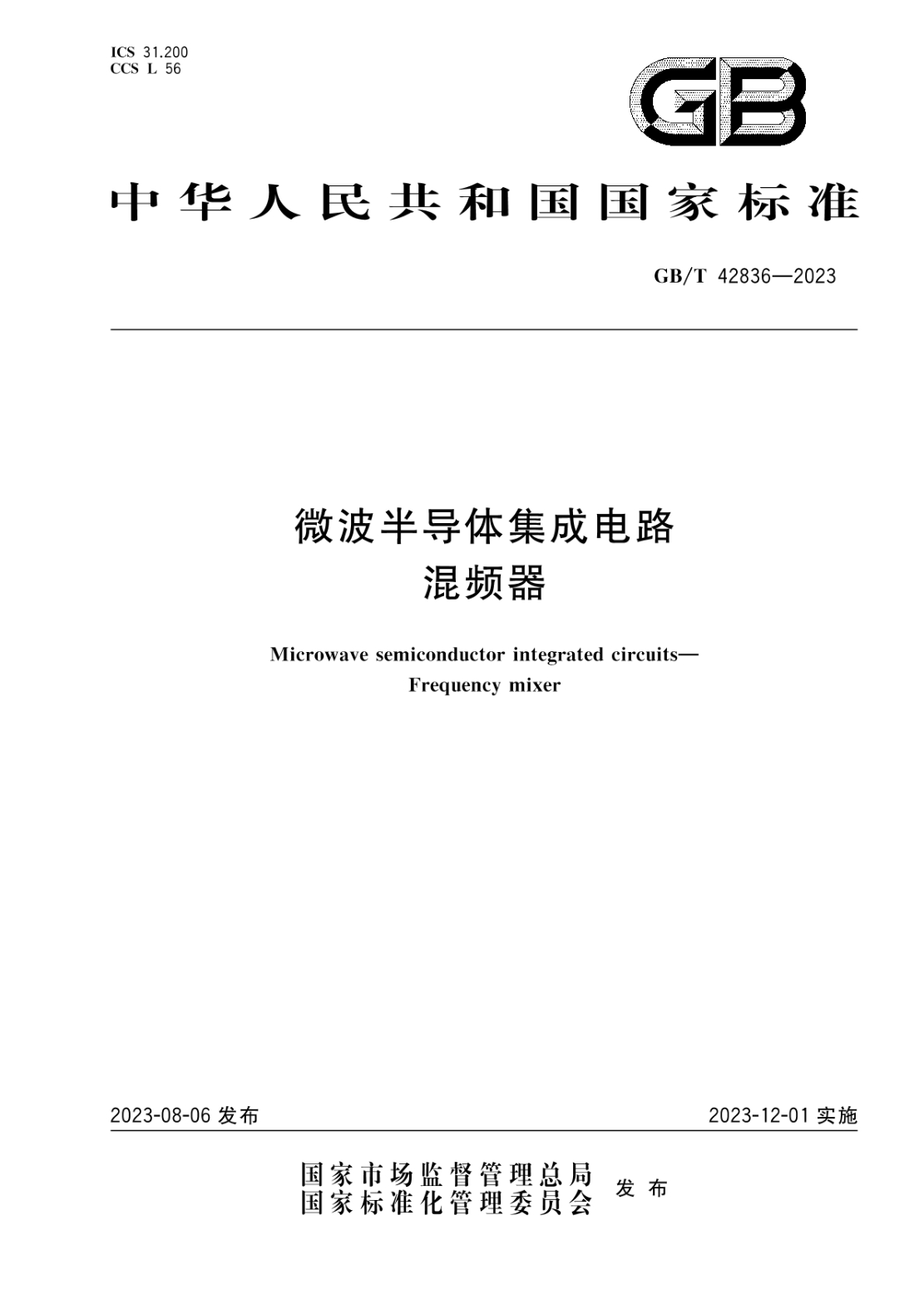 GB/T 42836-2023 微波半導體集成電路 混頻器