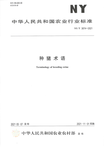 NY/T 3874-2021 種豬術(shù)語(yǔ)