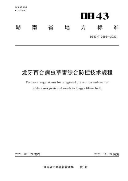 DB43/T 2693-2023 龍牙百合病蟲(chóng)草害綜合防控技術(shù)規程