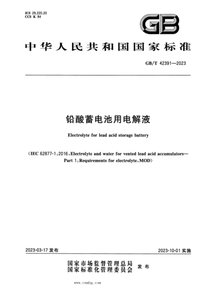 GB/T 42391-2023 鉛酸蓄電池用電解液
