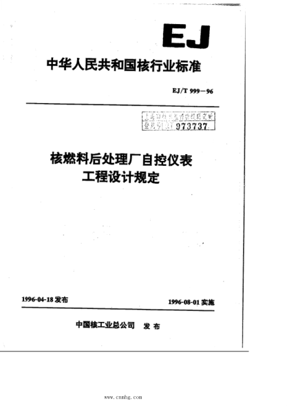 EJ/T 999-1996 核燃料后處理廠(chǎng)自控儀表工程設計規定