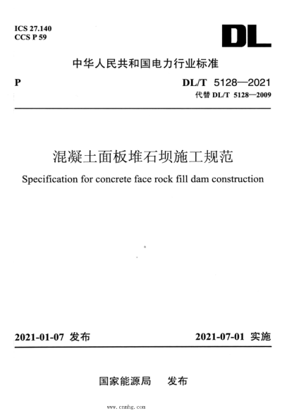 DL/T 5128-2021 高清版 混凝土面板堆石壩施工規范