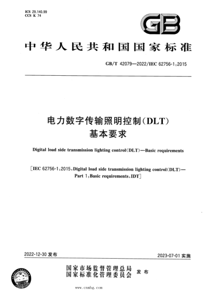 GB/T 42079-2022 電力數字傳輸照明控制(DLT) 基本要求