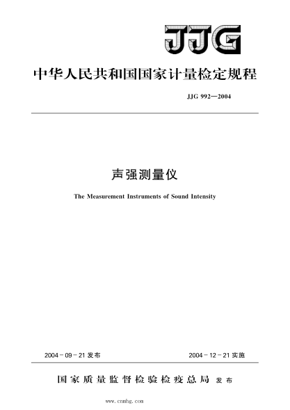 JJG 992-2004 聲強測量?jì)x 高清晰版