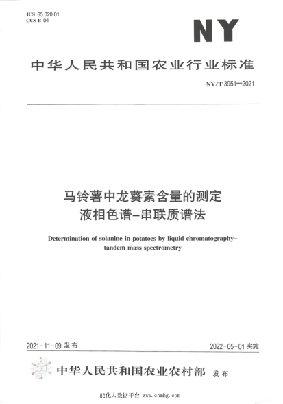 NY/T 3951-2021 馬鈴薯中龍葵素含量的測定 液相色譜-串聯(lián)質(zhì)譜法