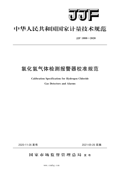 JJF 1888-2020 氯化氫氣體檢測報警器校準規范 高清晰版